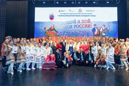  V Всероссийский фестиваль народного танца «Танцуй и пой, моя Россия!».