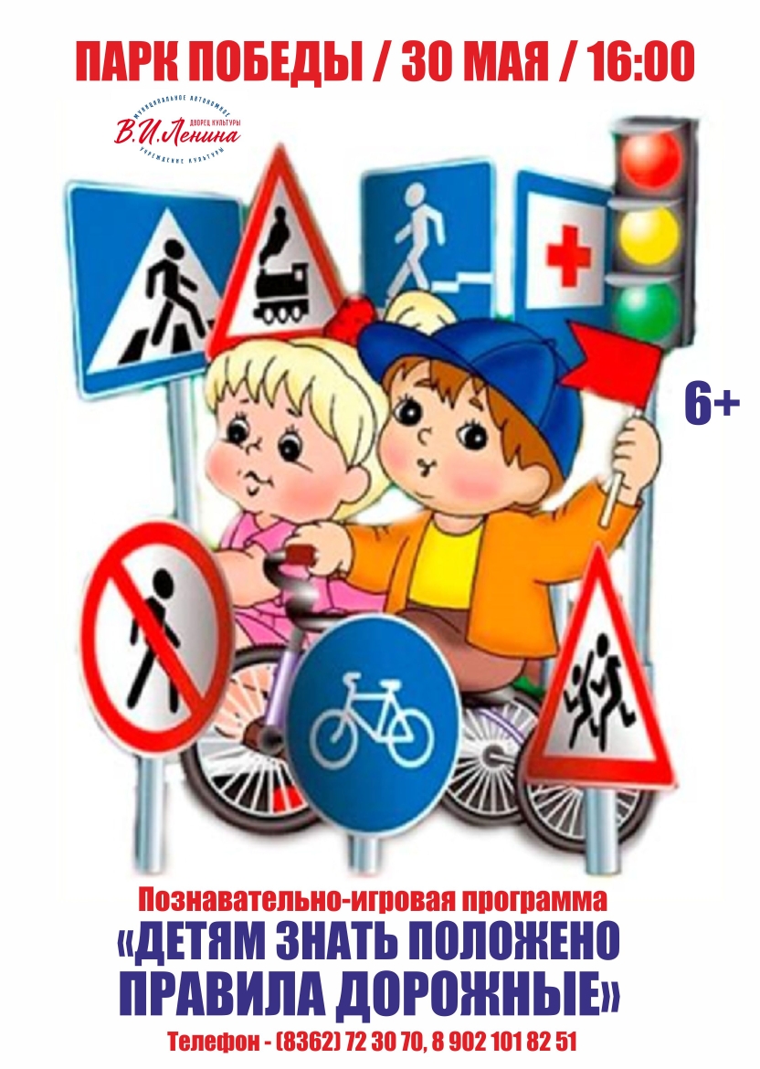 "Детям знать положено правила дорожные". Познавательно-игровая программа